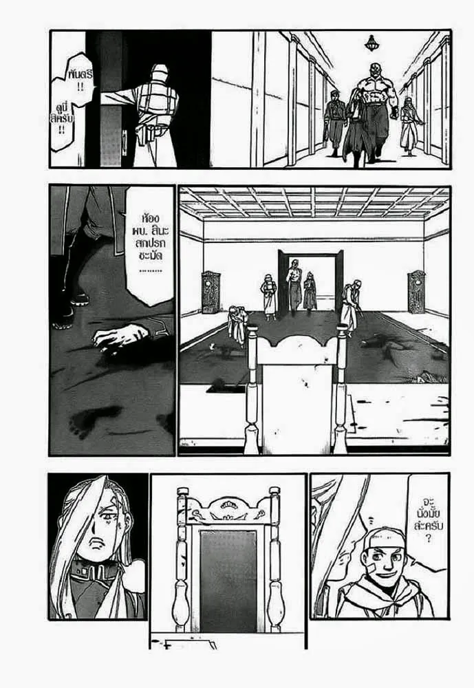 Fullmetal Alchemist - หน้า 5