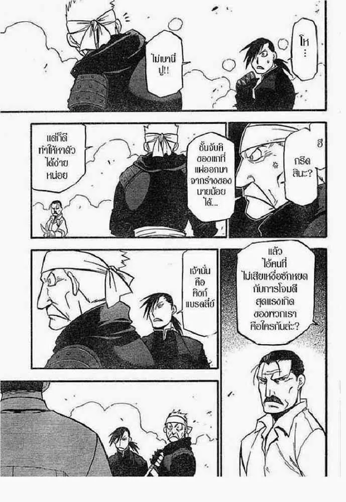 Fullmetal Alchemist - หน้า 19