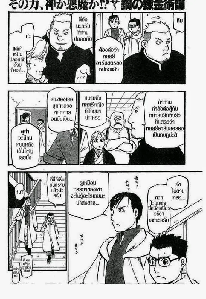 Fullmetal Alchemist - หน้า 22