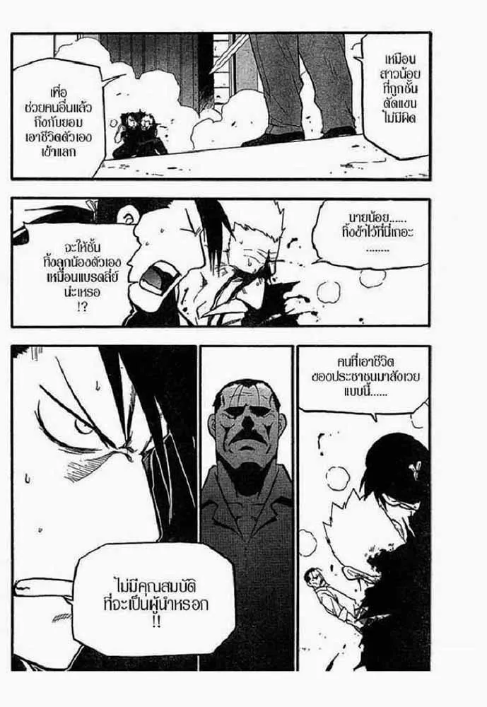 Fullmetal Alchemist - หน้า 18