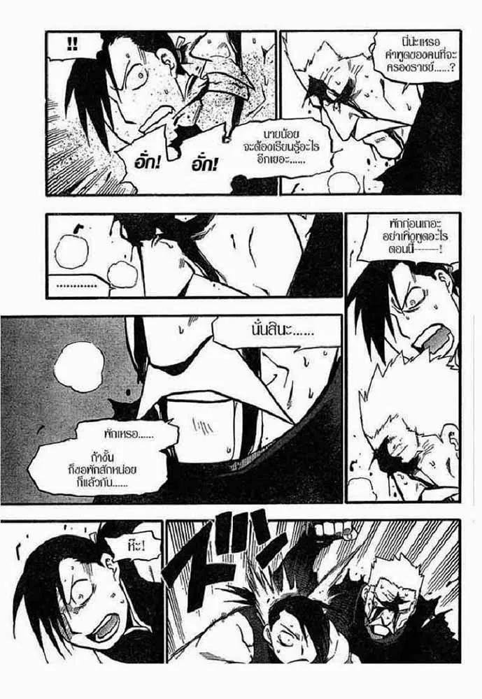 Fullmetal Alchemist - หน้า 19