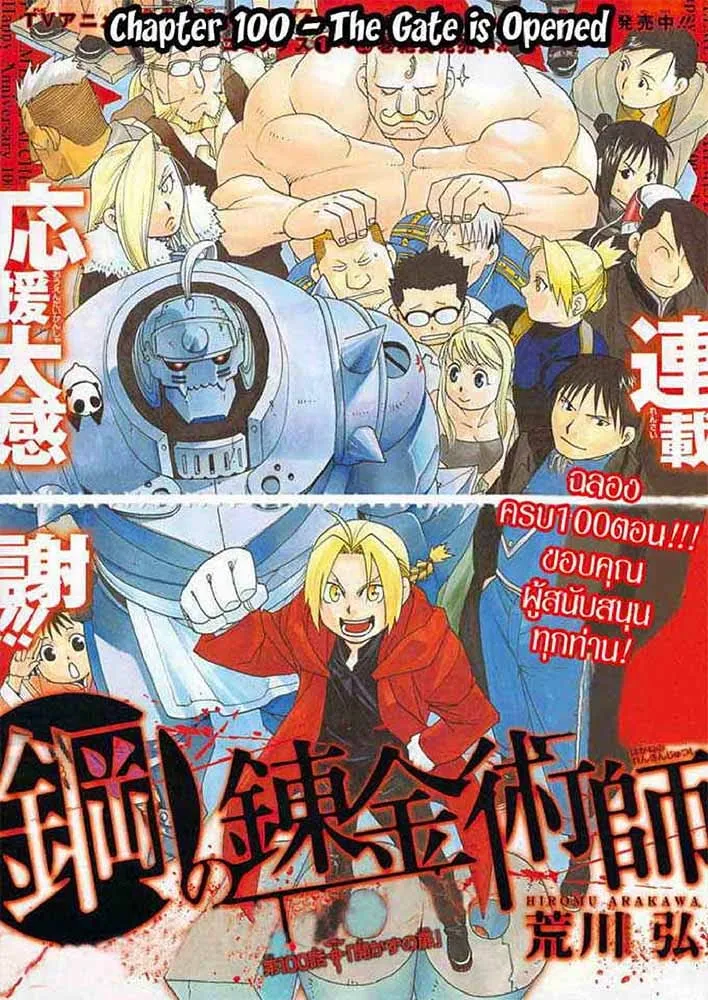 Fullmetal Alchemist - หน้า 22