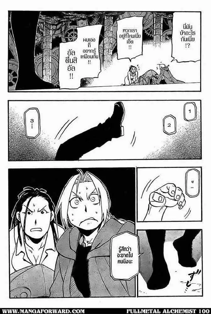 Fullmetal Alchemist - หน้า 22