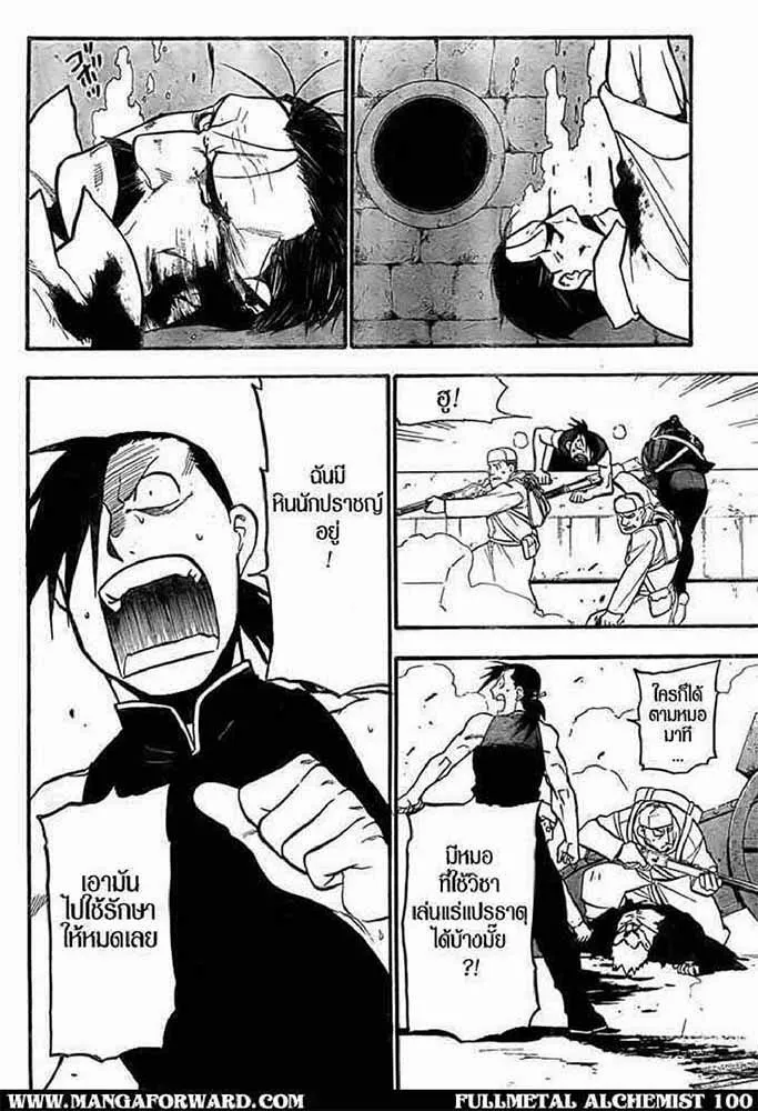 Fullmetal Alchemist - หน้า 3