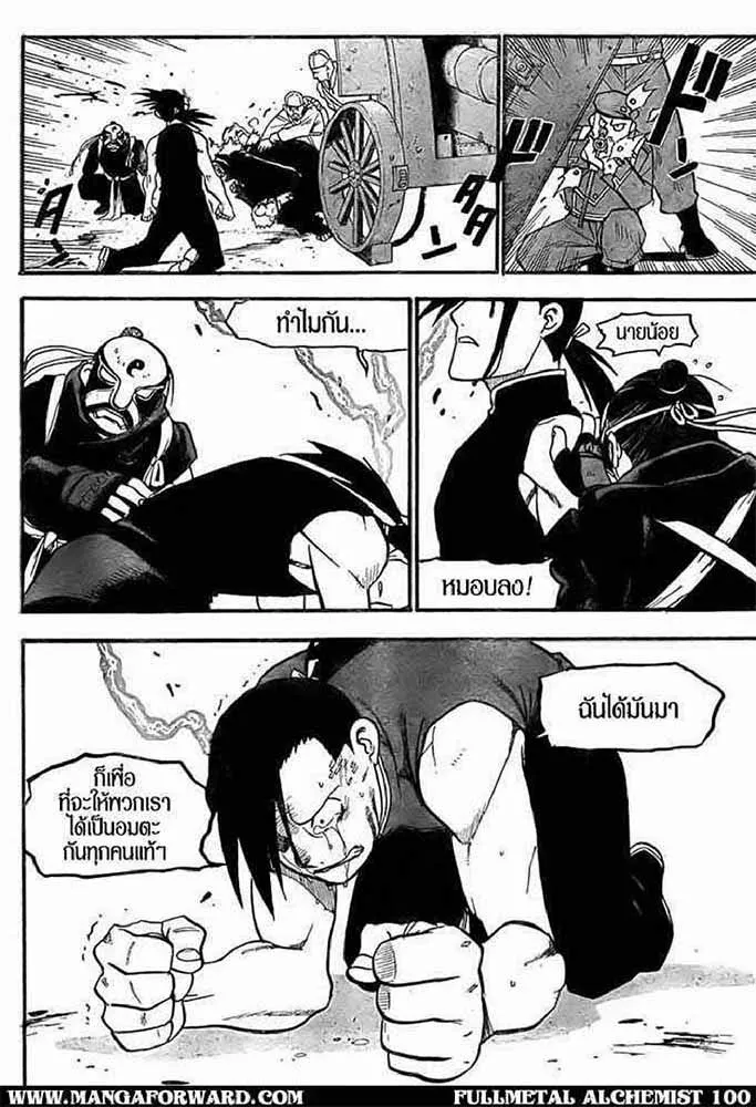 Fullmetal Alchemist - หน้า 5