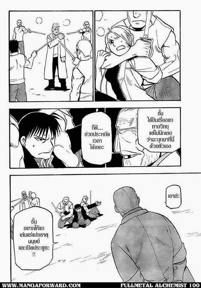 Fullmetal Alchemist - หน้า 1