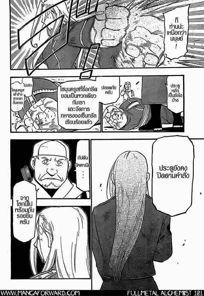 Fullmetal Alchemist - หน้า 11