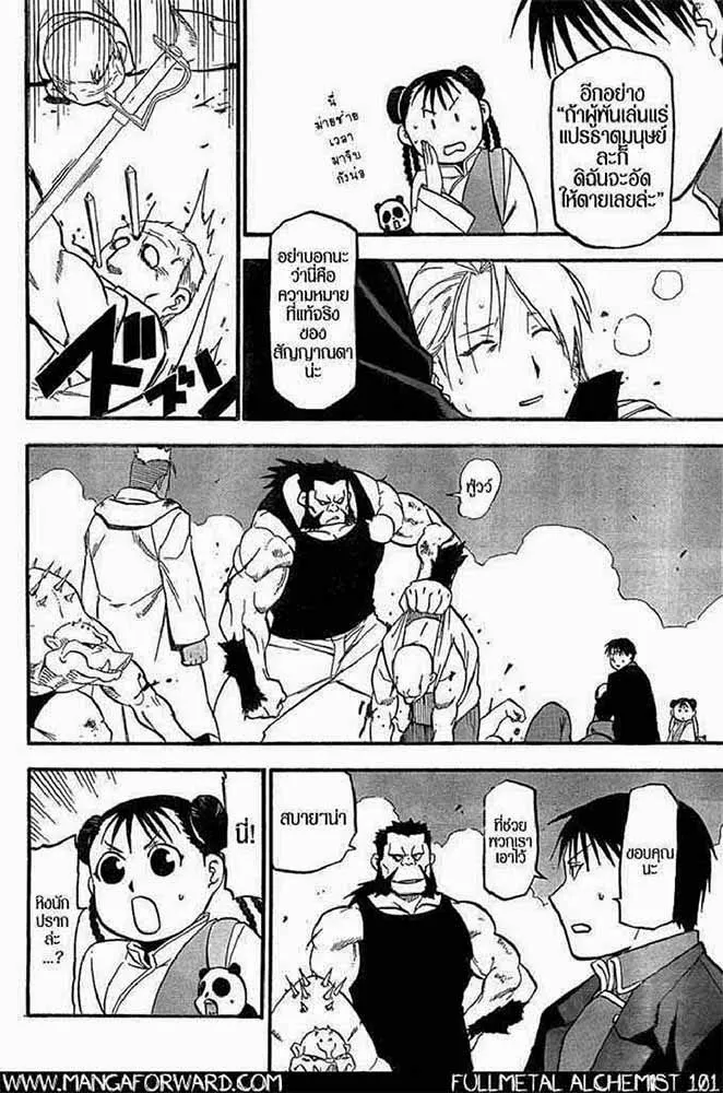 Fullmetal Alchemist - หน้า 24