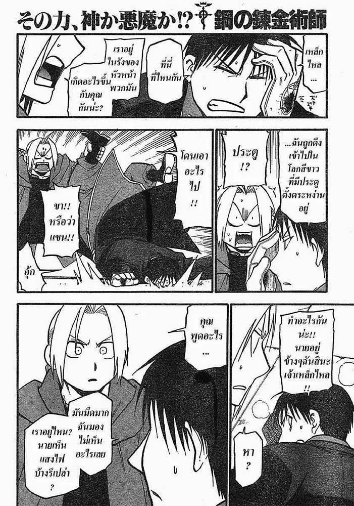 Fullmetal Alchemist - หน้า 21