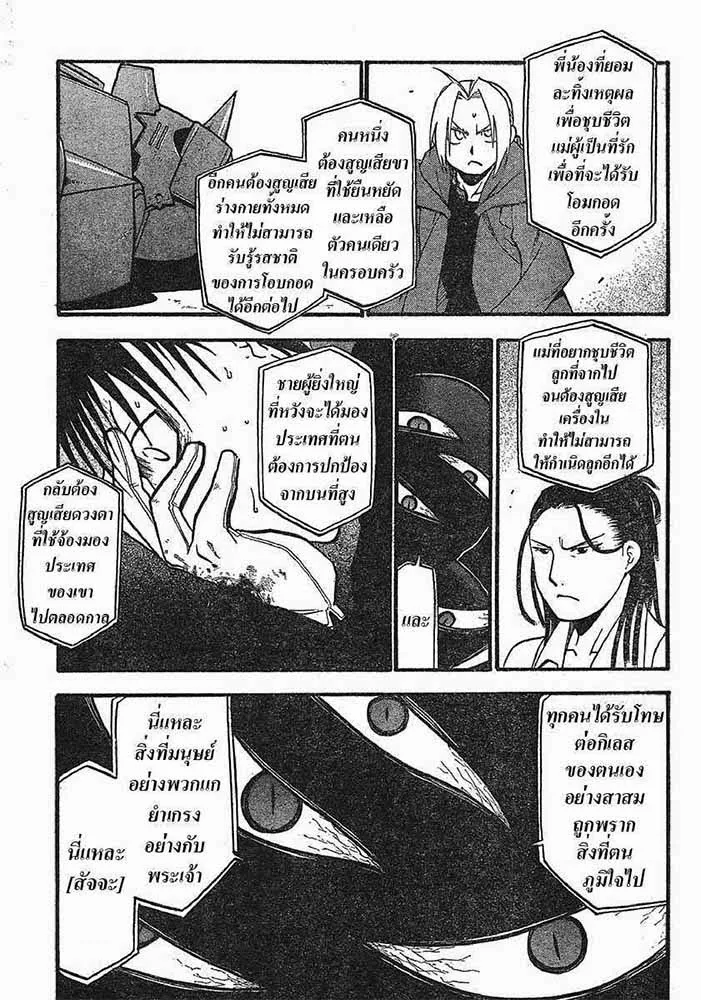 Fullmetal Alchemist - หน้า 24