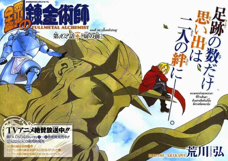 Fullmetal Alchemist - หน้า 6