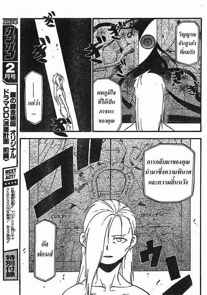 Fullmetal Alchemist - หน้า 10