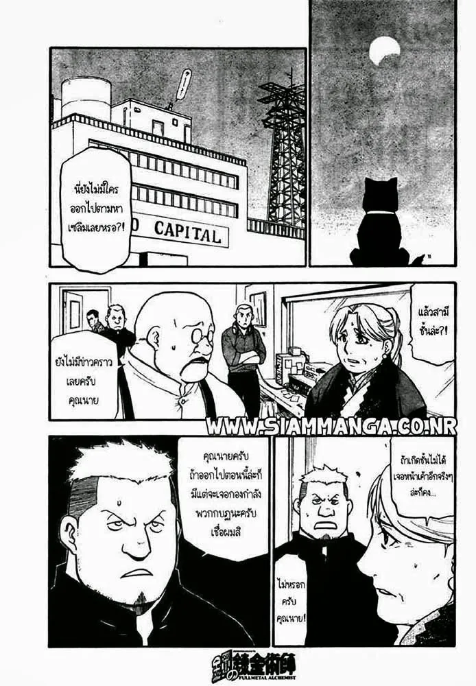 Fullmetal Alchemist - หน้า 14