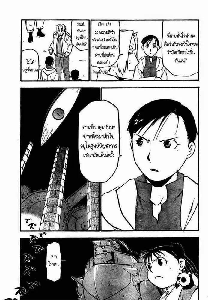 Fullmetal Alchemist - หน้า 16