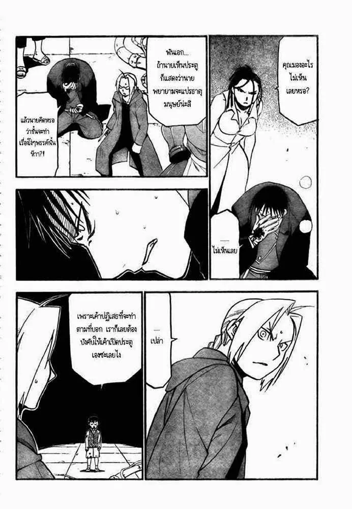 Fullmetal Alchemist - หน้า 18