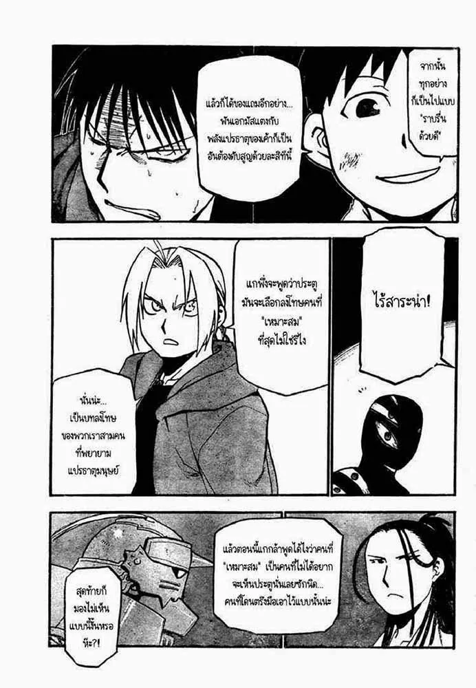 Fullmetal Alchemist - หน้า 19