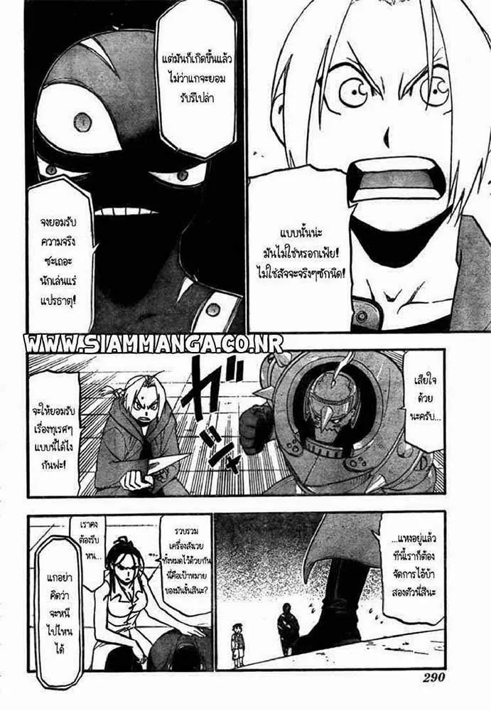 Fullmetal Alchemist - หน้า 20