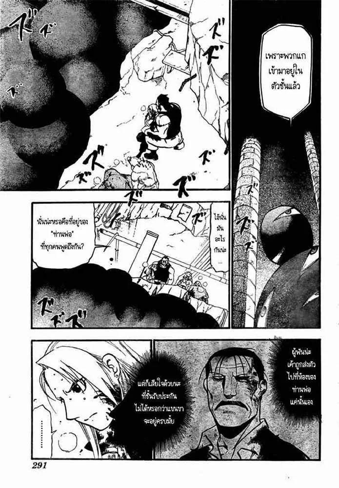 Fullmetal Alchemist - หน้า 21