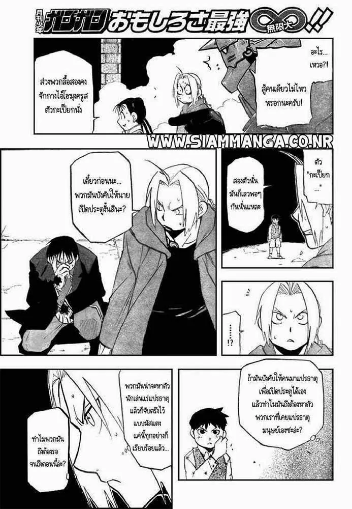 Fullmetal Alchemist - หน้า 23