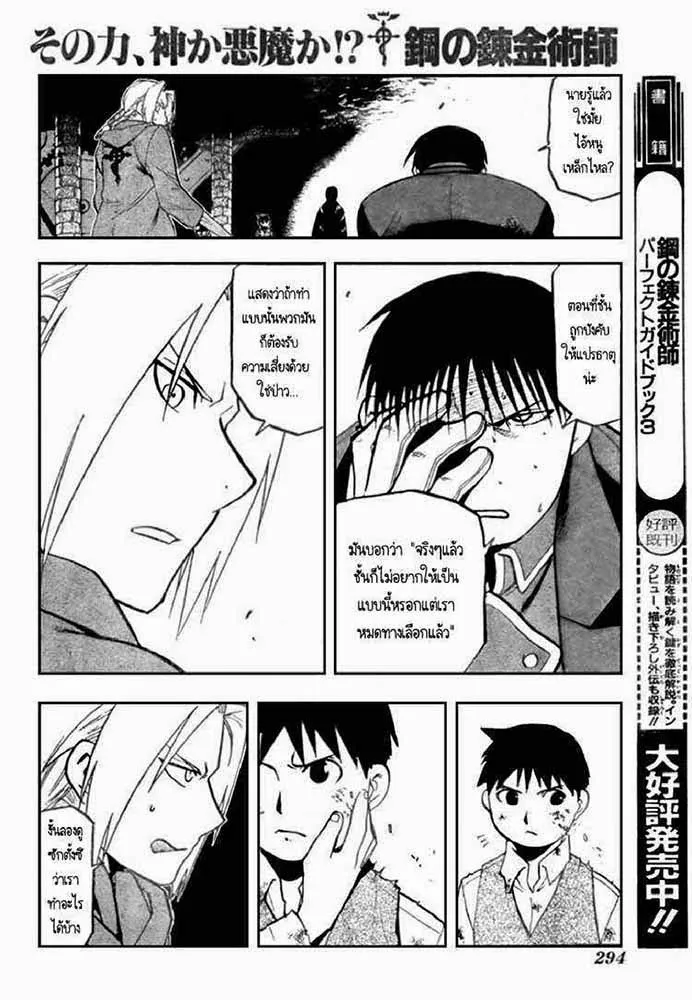 Fullmetal Alchemist - หน้า 24