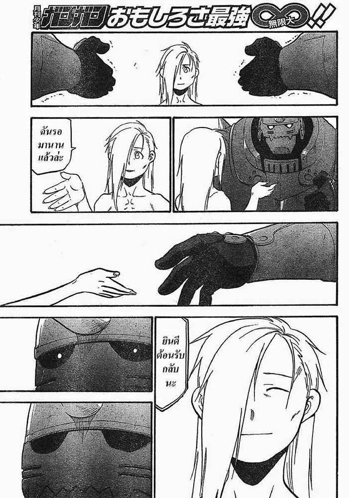 Fullmetal Alchemist - หน้า 4