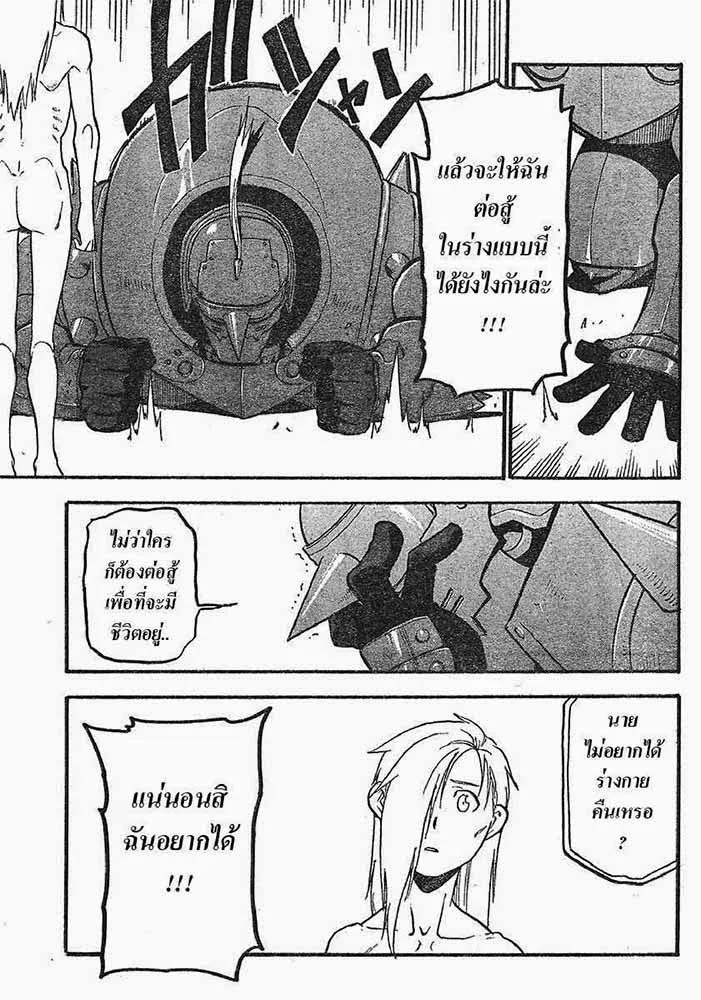 Fullmetal Alchemist - หน้า 6