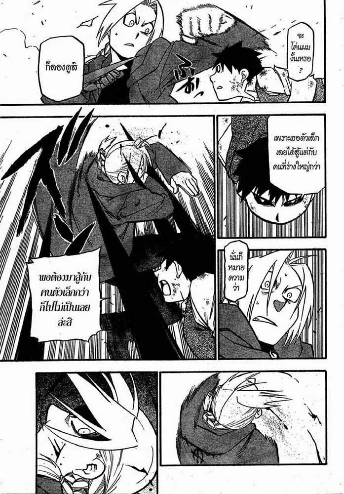 Fullmetal Alchemist - หน้า 27