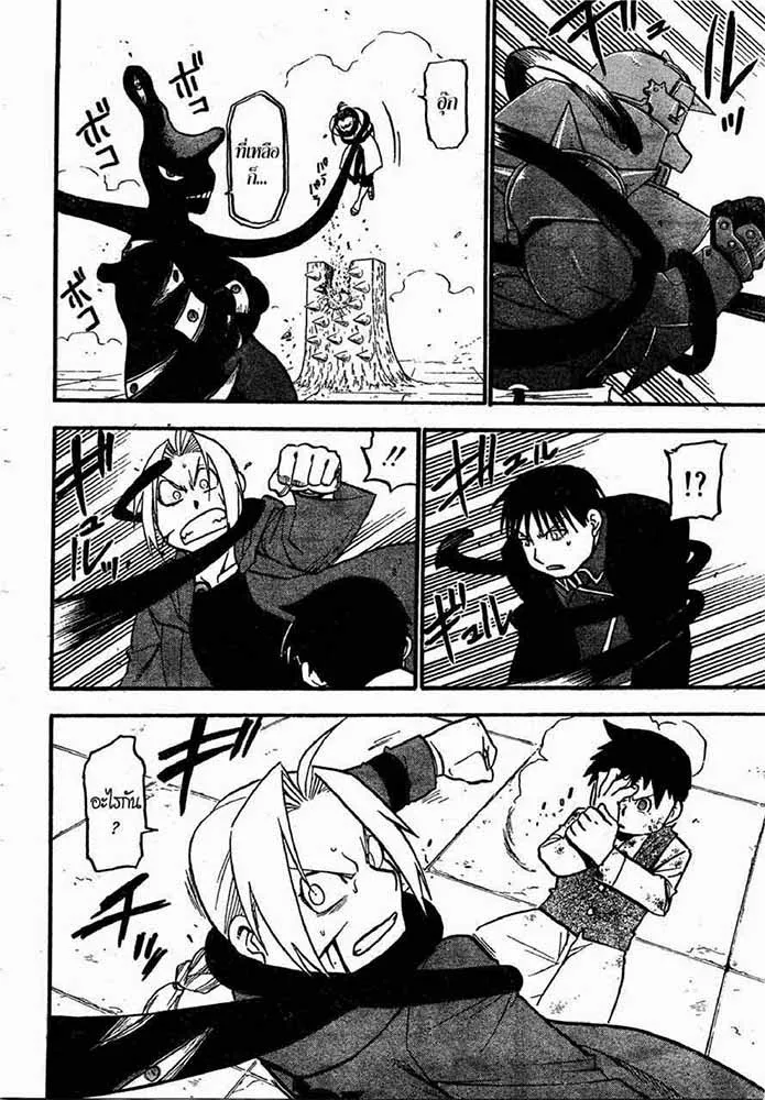 Fullmetal Alchemist - หน้า 4