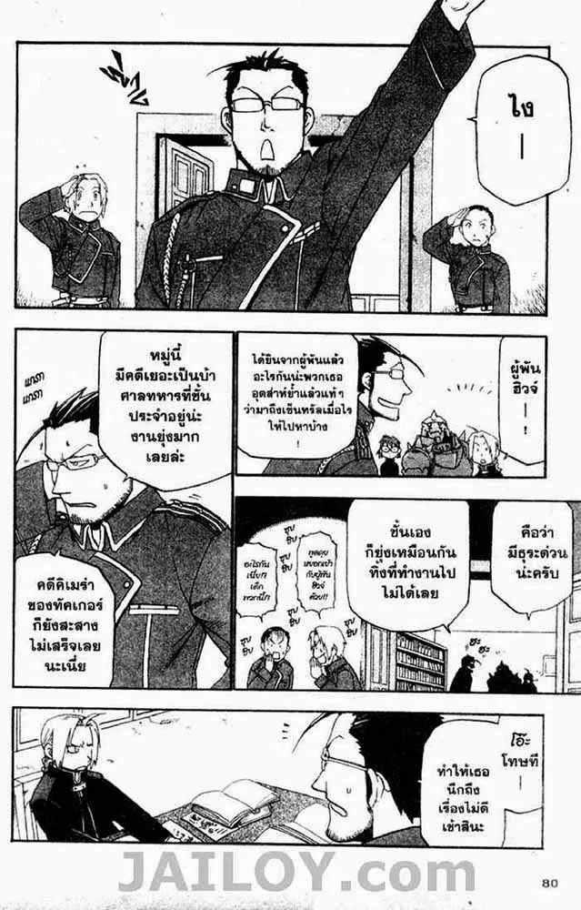 Fullmetal Alchemist - หน้า 10