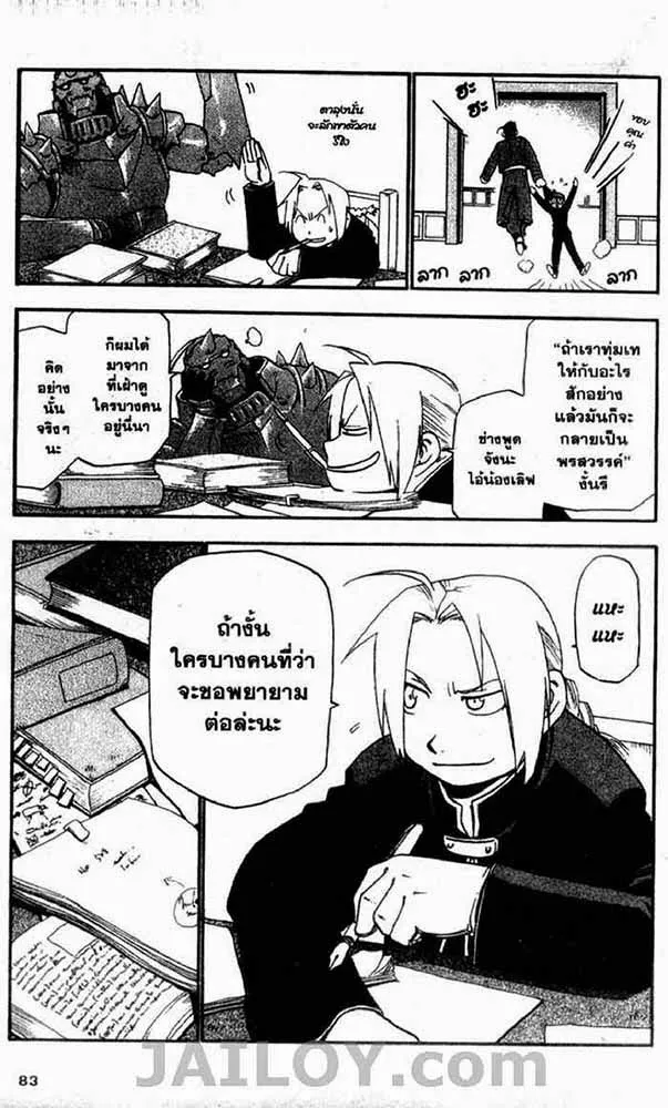 Fullmetal Alchemist - หน้า 13