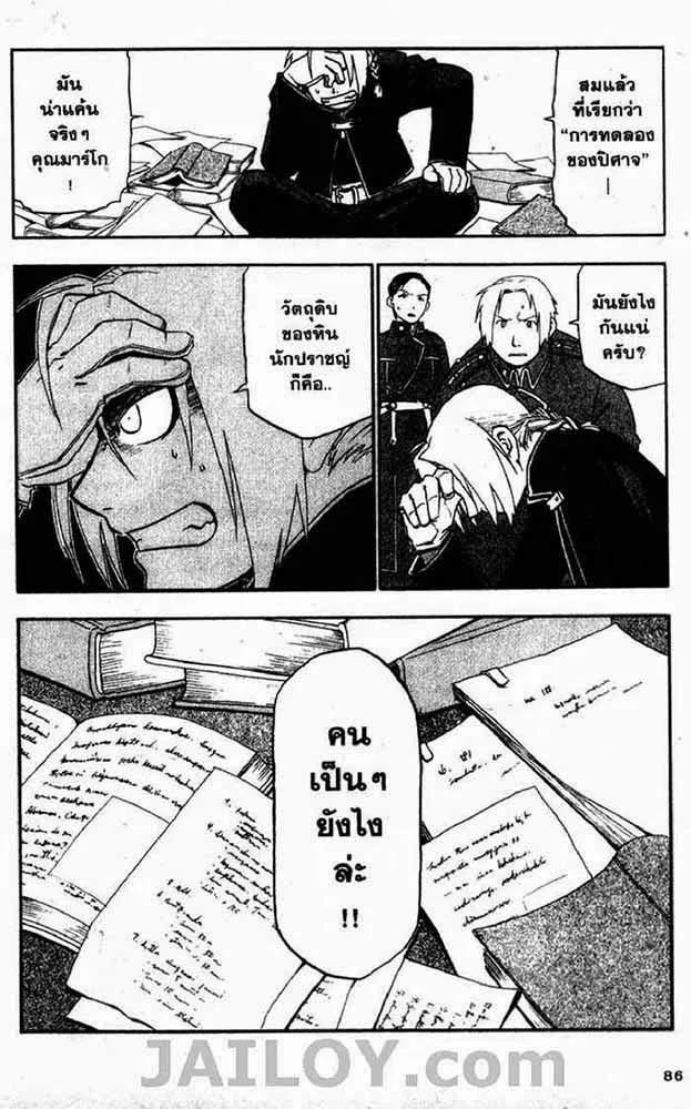 Fullmetal Alchemist - หน้า 16