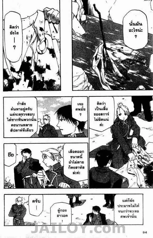 Fullmetal Alchemist - หน้า 24