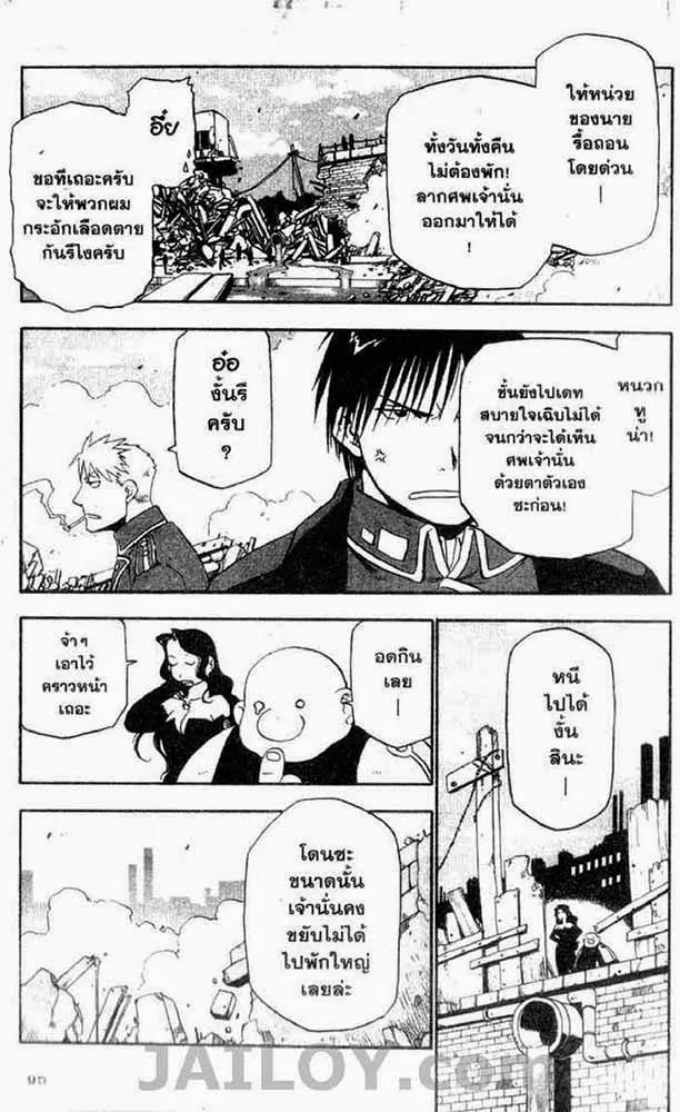 Fullmetal Alchemist - หน้า 25