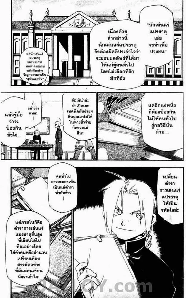 Fullmetal Alchemist - หน้า 5