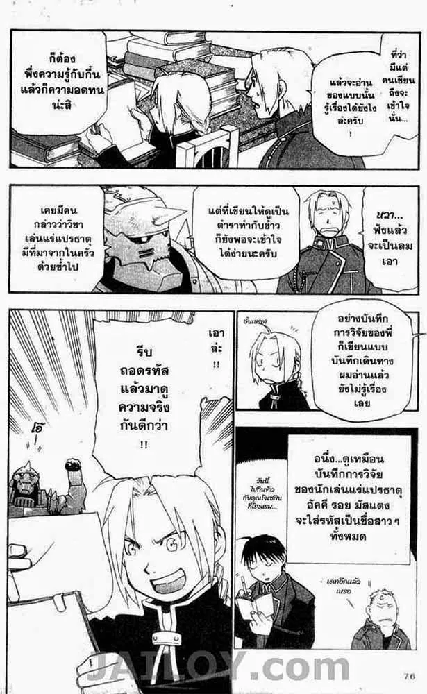 Fullmetal Alchemist - หน้า 6