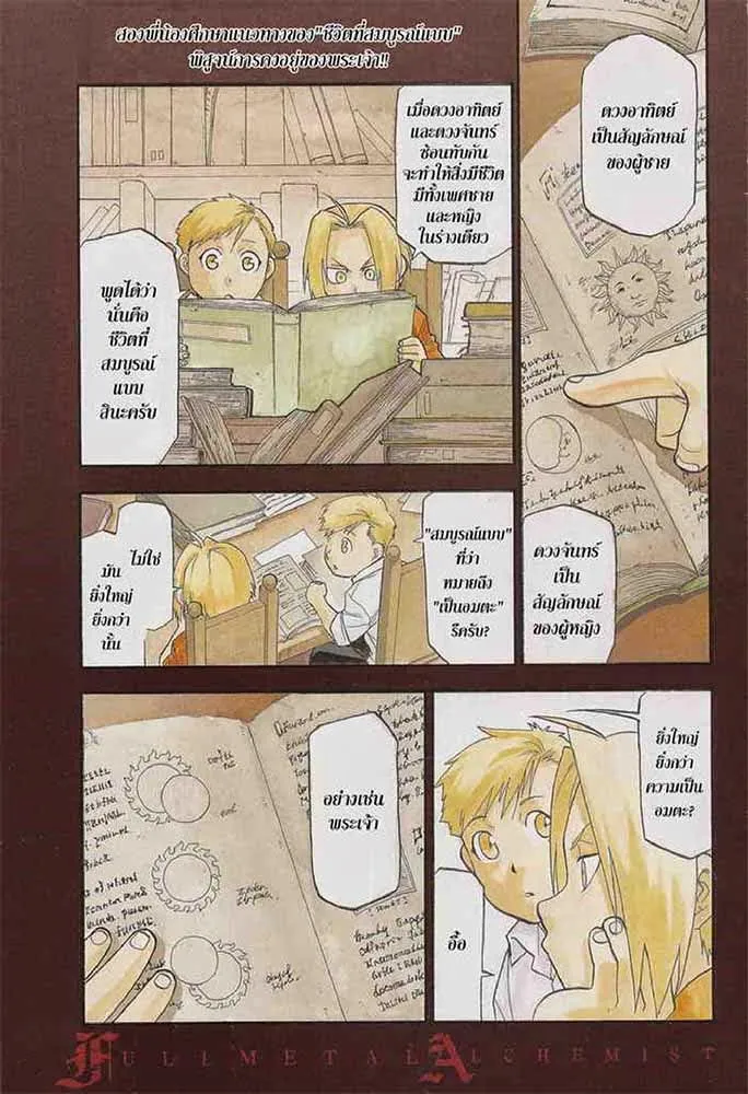 Fullmetal Alchemist - หน้า 10