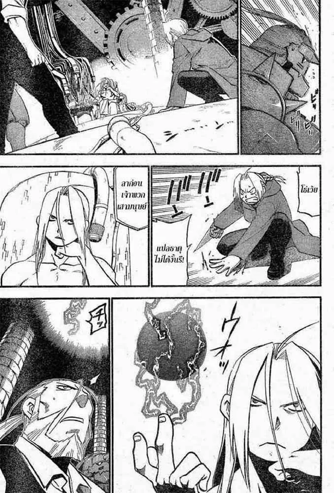 Fullmetal Alchemist - หน้า 13