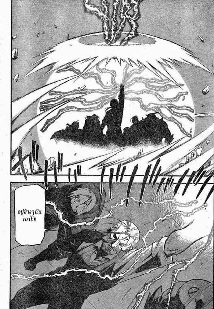 Fullmetal Alchemist - หน้า 16