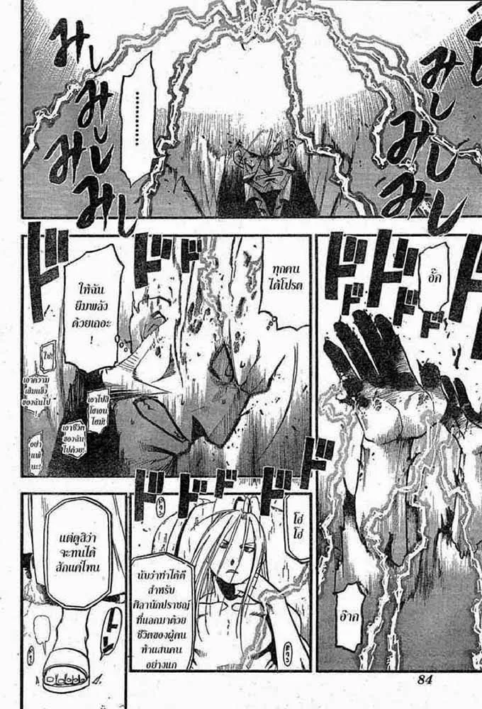 Fullmetal Alchemist - หน้า 18