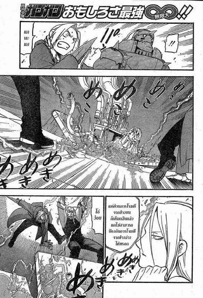 Fullmetal Alchemist - หน้า 19