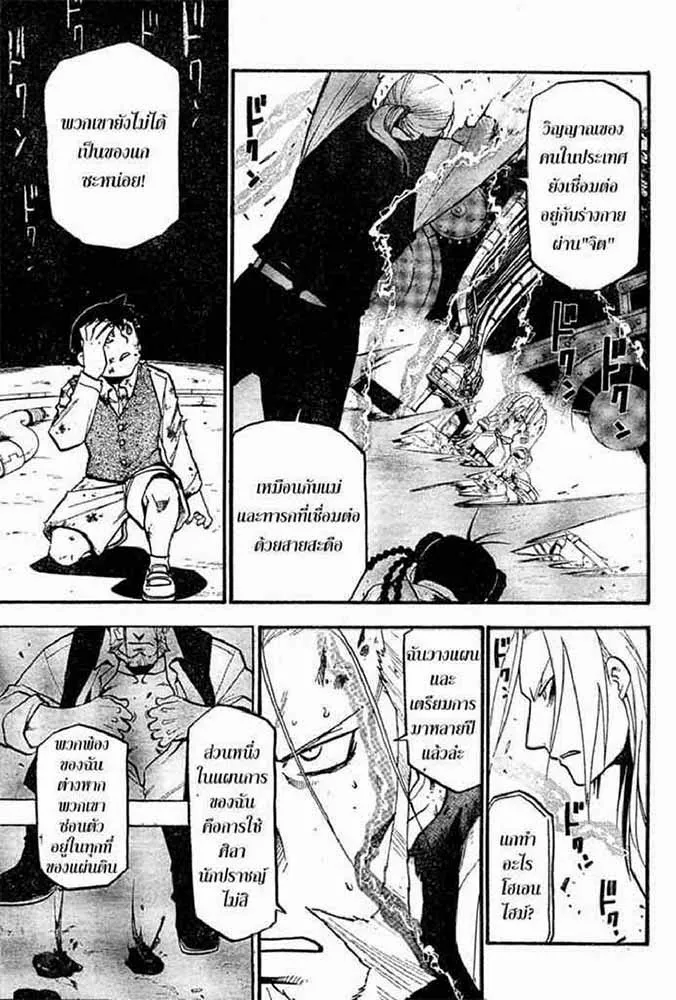 Fullmetal Alchemist - หน้า 27