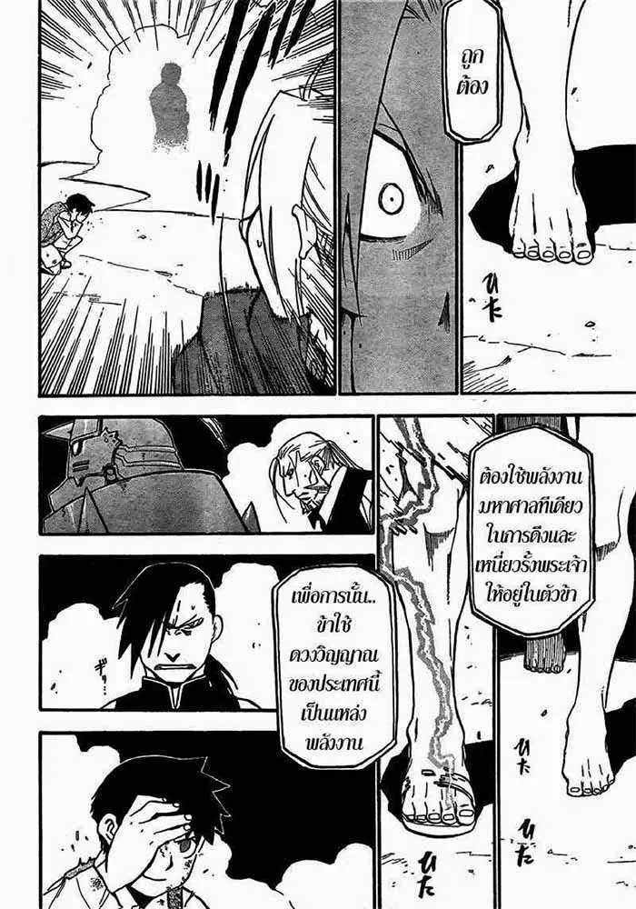 Fullmetal Alchemist - หน้า 3