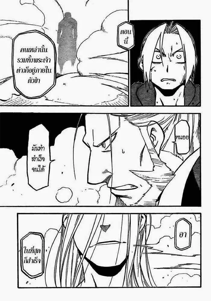 Fullmetal Alchemist - หน้า 4