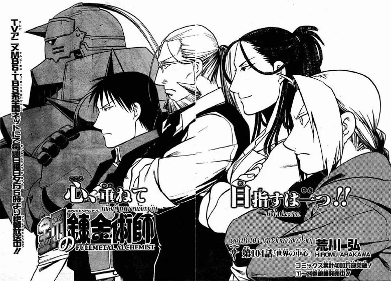 Fullmetal Alchemist - หน้า 6