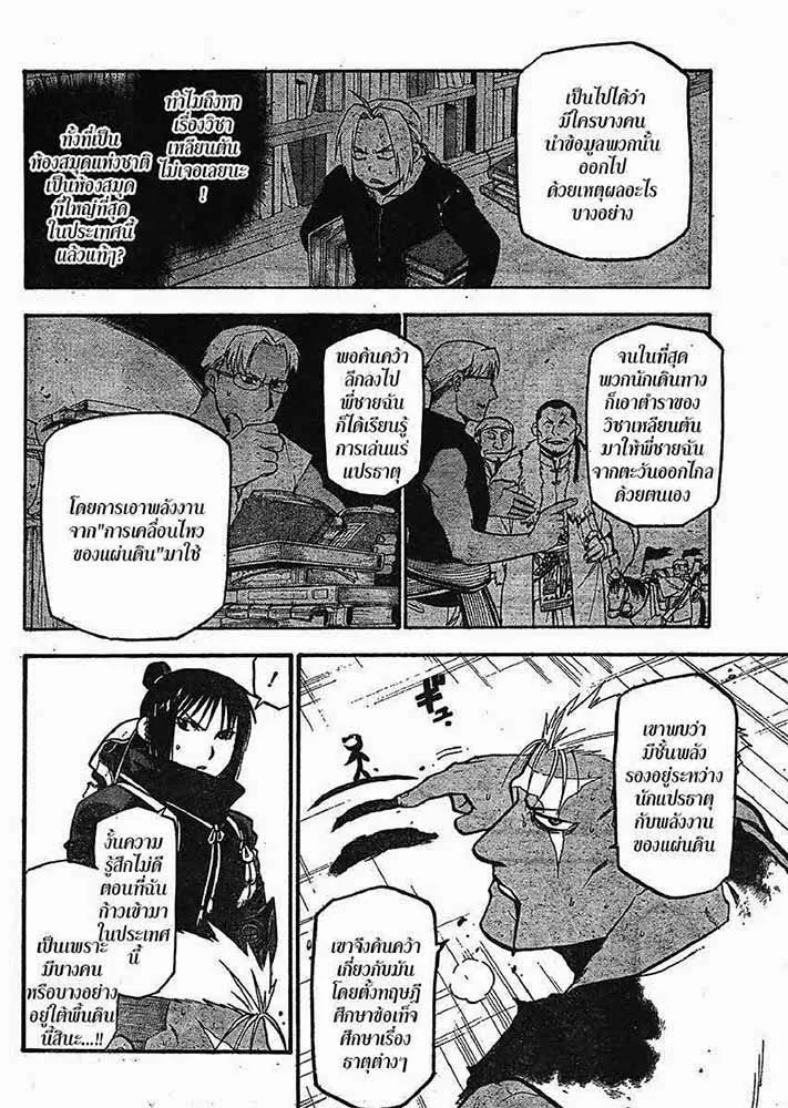 Fullmetal Alchemist - หน้า 13