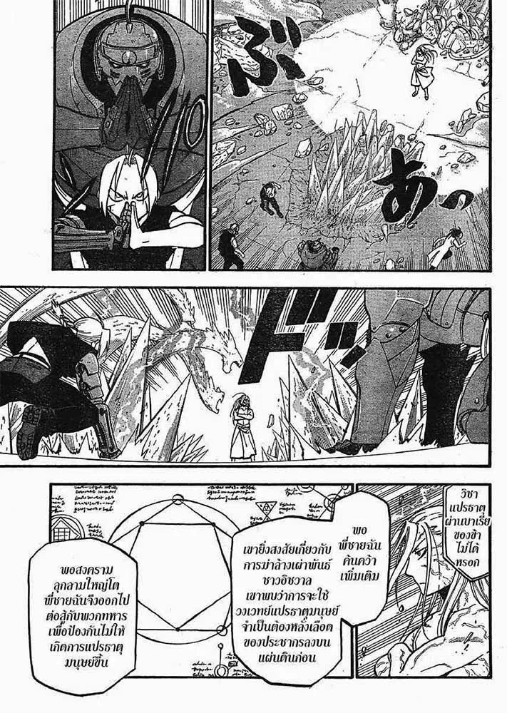 Fullmetal Alchemist - หน้า 16