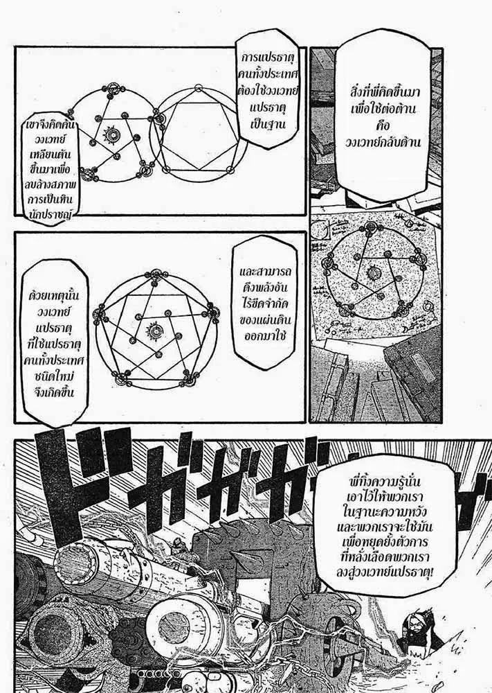 Fullmetal Alchemist - หน้า 17