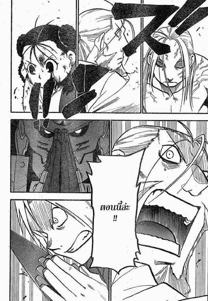 Fullmetal Alchemist - หน้า 5