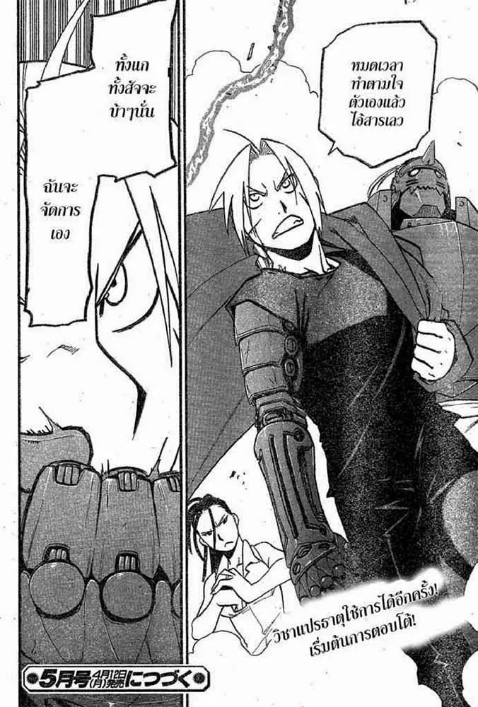 Fullmetal Alchemist - หน้า 9