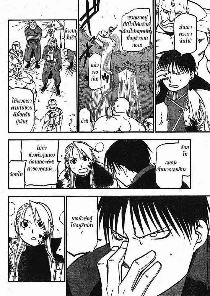 Fullmetal Alchemist - หน้า 2